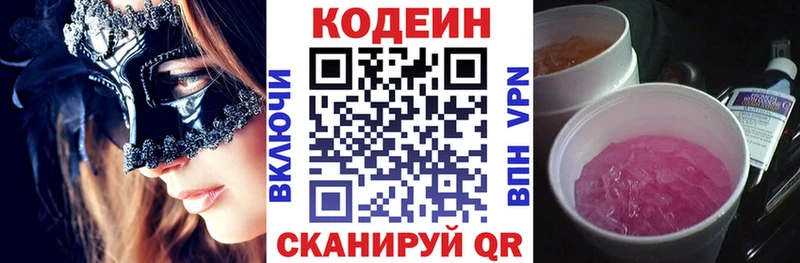 Codein напиток Lean (лин) Саки